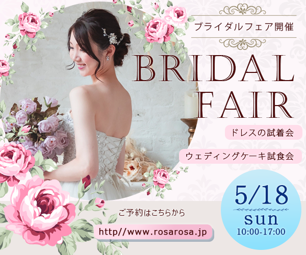 バナー_ブライダルフェア_600×500