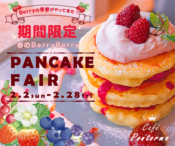 広告バナー_期間限定パンケーキフェア_600×500